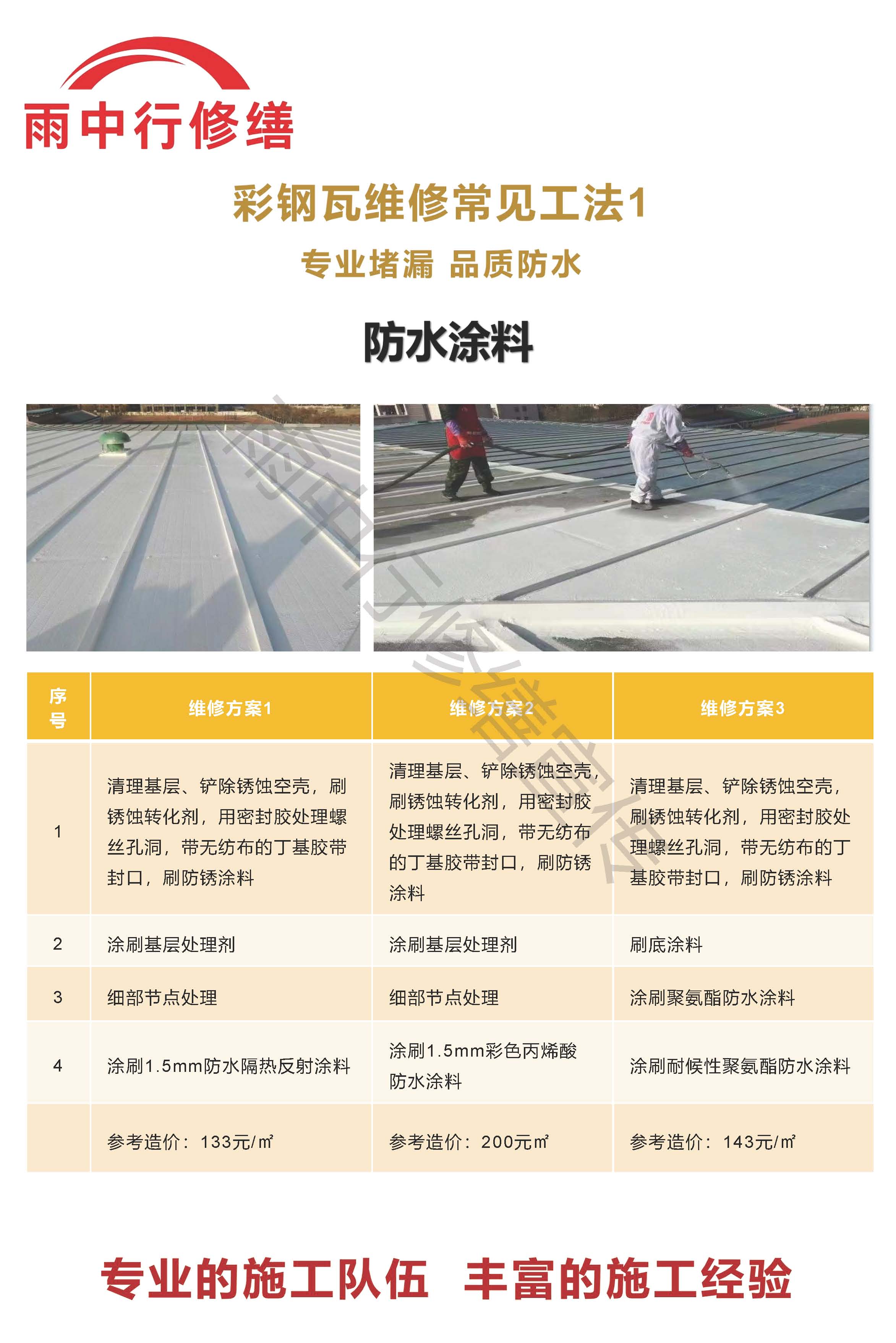 东莞专业彩钢瓦防腐翻新服务