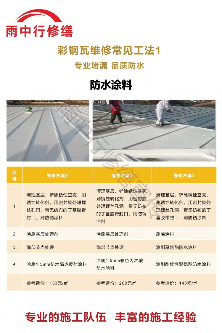 东莞彩钢瓦屋面翻新